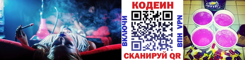 Кодеин Purple Drank Волгодонск